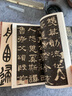 張遷碑 中華碑帖精粹 中華書局自營正版 曬單實拍圖