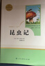 八年級下冊名著(zhù)（人教版）：經(jīng)典常談+昆蟲(chóng)記（全2冊）初中初二語(yǔ)文教科書(shū)配套書(shū)目人民教育出版社初二下語(yǔ)文教材配套閱讀人教版名著(zhù)閱讀課程化叢書(shū) 曬單實(shí)拍圖