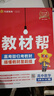 【教材幫高一必修一】2026高中教材幫高一上冊必修第一冊人教版RJ新教材高一必修一全套課本教材完全解讀同步講解資料教輔書(shū)天星教育 數學(xué)必修一(人教A版) 曬單實(shí)拍圖
