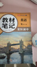 【榮恒】2026新版初中教材伴學(xué)筆記七八九年級下冊語(yǔ)文數學(xué)英語(yǔ)物理人教北師版初一初二初三上下冊同步課本解讀課堂筆記書(shū) 七年級下 語(yǔ)文+數學(xué)+英語(yǔ)（人教版） 曬單實(shí)拍圖