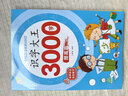 套裝4冊 識字大王3000字 識字書(shū)幼兒認字識字大王3000字幼兒園中班大班學(xué)前班寶寶早教啟蒙教材學(xué)前識字兒童幼兒卡片認字書(shū) 曬單實(shí)拍圖