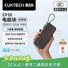 CUKTECH酷態(tài)科【3C認證上飛機】充電寶自帶線(xiàn)20000毫安移動(dòng)電源55W快充CP25適用手機筆記本戶(hù)外儲能電源 曬單實(shí)拍圖