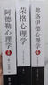 經(jīng)典心理學(xué)系列全三冊 阿德勒心理學(xué)+弗洛伊德心理學(xué)全集+榮格心理學(xué) 曬單實(shí)拍圖