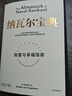 納瓦爾寶典 財富與幸福指南 納瓦爾智慧箴言錄 巴拉吉預言 埃里克喬根森 著(zhù) 樊登作序推薦 曬單實(shí)拍圖