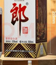郎酒 老郎酒1956 醬香型白酒 53度 500mL*6瓶 整箱裝 曬單實(shí)拍圖