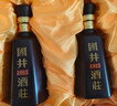 扳倒井國井1915酒莊紀念酒濃香型白酒 53度500ml*2瓶禮盒裝白酒送禮品袋 曬單實(shí)拍圖