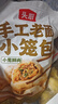 頭廚老面小籠包1.5kg純手工包制 嵊州風(fēng)味鮮肉包子開(kāi)學(xué)季早餐半成品 曬單實(shí)拍圖