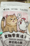 金故原切貓咪狗狗零食磨牙 雞小胸凍干60g【鄧峰家貓咪同款】 曬單實(shí)拍圖