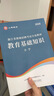 山香浙江教師招聘教材2026考編用書(shū)大紅本小學(xué)中學(xué)教育基礎知識歷年真題試卷語(yǔ)文數學(xué)英語(yǔ)2025年浙江省入編制考試中小學(xué)任選資料刷題庫綜合理論 浙江教師招聘】小學(xué) 【教育基礎】教材+試卷 曬單實(shí)拍圖