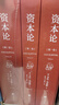 【無(wú)刪典藏版】資本論全三冊 馬克思誕辰200周年紀念版 無(wú)刪減套盒典藏版 中央編譯局 一書(shū)洞穿社會(huì )體系之全部 雙專(zhuān)色印刷 燙金工藝 復古設計 致敬經(jīng)典 郭大力 王亞南知名譯本 經(jīng)濟 團購聯(lián)系客服 果麥 曬單實(shí)拍圖