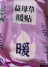 暖火 暖寶寶貼暖貼【益母草暖貼60片】女生理期大姨媽神器自發(fā)熱暖貼 曬單實(shí)拍圖