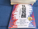 自選】認知覺(jué)醒 開(kāi)啟自我改變的原動(dòng)力 認知驅動(dòng)作者 周嶺 著(zhù) 認知覺(jué)醒：開(kāi)啟自我改變的原動(dòng)力 曬單實(shí)拍圖