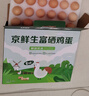 京鮮生富硒鮮雞蛋30枚 3斤 源頭直發(fā) 曬單實(shí)拍圖