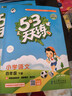 文軒【班級團購優(yōu)惠】2026版53天天練一二三四五六年級下上冊人教北師蘇教西師外研北京版語(yǔ)文數學(xué)英語(yǔ)教材同步隨堂練習冊曲一線(xiàn)5.3同步訓練人教版五三天天練5+3 英語(yǔ) 人教PEP版(三年級起點(diǎn)) 四年 曬單實(shí)拍圖