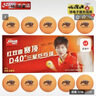 紅雙喜DHS賽頂三星球乒乓球40+有縫球黃色10只裝 曬單實(shí)拍圖