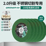 綠林（GREENER）不銹鋼專(zhuān)用角磨機切割片砂輪金屬鋸片手磨機100磨光沙輪樹(shù)脂 曬單實(shí)拍圖