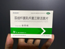 金雙歧冷鏈產(chǎn)品金雙歧雙歧桿菌乳桿菌三聯(lián)活菌片0.5g*36片/盒腹瀉慢性腹瀉便秘腸道菌群失調 曬單實(shí)拍圖