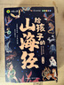 給孩子的山海經(jīng)全6冊 贈漫畫(huà)描摹本動(dòng)物世界 彩繪注音版正版新書(shū) 兒童文學(xué)讀物繪本故事書(shū) 孩子讀得懂的山海經(jīng)異獸錄上古奇幻巨著(zhù) 曬單實(shí)拍圖