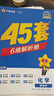 2026高考適用金考卷45套高考45套天星教育45套高中高二高三高考復習模擬試卷沖刺卷模擬試題高考真題模擬卷 化學(xué)新高考版廣西貴州云南新疆重慶甘肅北京天津海南西藏 適用 曬單實(shí)拍圖
