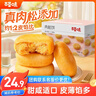百草味肉松餅1000g 早餐面包蛋糕代餐糕點(diǎn)辦公室點(diǎn)心休閑零食企業(yè)團購 曬單實(shí)拍圖