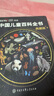 【時(shí)光學(xué)】中國兒童百科全書(shū)典藏版含考點(diǎn)手冊精裝全彩知識成長(cháng)科普讀物繪本中小學(xué)生課外閱讀書(shū)籍  曬單實(shí)拍圖