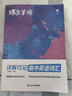 蝶變學(xué)園2026高中英語(yǔ)3500詞匯必背 蝶變英語(yǔ)單詞書(shū)默寫(xiě)本3600詞詳解巧記 高一高二高三高考英語(yǔ)詞匯 語(yǔ)法全解與訓練 滿(mǎn)分作文讀后續寫(xiě) 聽(tīng)力專(zhuān)項訓練 全國通用 高中必背詞匯 曬單實(shí)拍圖