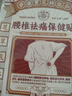 關(guān)德興香港寶芝林腰椎間盤(pán)突出膏藥腰肌勞損腰椎間盤(pán)突出專(zhuān)用腰疼痛膏藥 曬單實(shí)拍圖