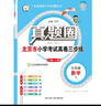 2025秋季2026春季北京真題圈北京專(zhuān)版五年級上冊下冊語(yǔ)文數學(xué)英語(yǔ)部編版統編版人教版北師大版北師版北京課改版 小學(xué)真題卷五年級復習單元期中專(zhuān)項期末考試卷測試卷 五年級數學(xué)下冊【北京版】 曬單實(shí)拍圖