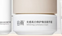 谷雨美白面霜50g美白淡斑去黃提亮修護保濕奶罐護膚品生日禮物-XN 曬單實(shí)拍圖