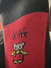 浪莎本命年鴻運襪子男100%純棉中筒休閑襪男士腳底踩小人襪子 曬單實(shí)拍圖