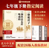 學(xué)而思2026 初中必讀名著(zhù) 語(yǔ)文課外閱讀推薦叢書(shū) 七八年級必讀書(shū)目 人教版教材配套閱讀下冊 初一精批精講無(wú)刪減版 【七年級下 2冊】駱駝祥子+鋼鐵是怎樣煉成的 曬單實(shí)拍圖
