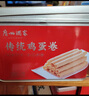 廣州酒家傳統黃油雞蛋卷454g 零食禮盒餅干糕點(diǎn)點(diǎn)心 曬單實(shí)拍圖