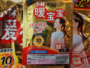 暖寶寶小林制藥暖寶寶貼32片自發(fā)熱暖貼暖宮貼生理期痛經(jīng) 護腰暖腰貼 曬單實(shí)拍圖