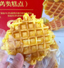 Member's Mark 黃油華夫餅(烘烤類(lèi)糕點(diǎn)) 1.02kg 1.02kg 曬單實(shí)拍圖