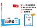 一本初中數學(xué)函數（涵蓋7-9年級）2026版數學(xué)思維訓練必刷題七八九年級函數?？贾R題型真題專(zhuān)項訓練 曬單實(shí)拍圖