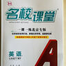 【北京專(zhuān)版】2026新版名校課堂語(yǔ)文數學(xué)英語(yǔ)物理化學(xué)道德與法治歷史七八九年級上下冊人教版RJ初中教輔資料隨堂同步練習冊中學(xué)輔導 七年級下冊 英語(yǔ).外研版 曬單實(shí)拍圖