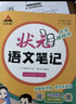 【新華正版】2026春新版狀元筆記一二三四五六年級上冊下冊語(yǔ)文數學(xué)人教版課本教材全解課堂筆記人教北師蘇教西師外研版教材解讀 狀元語(yǔ)文筆記【人教版】 三年級下冊【2026春】 曬單實(shí)拍圖