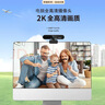 紐曼（Newmine）2K高清直播帶麥克風(fēng)臺式機筆記本電腦外接USB攝像機家用視頻通話(huà)會(huì )議辦公帶貨NM09 曬單實(shí)拍圖