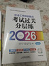 2026社工考試過(guò)關(guān)分層練【初級套裝】緊扣新大綱 雙色印刷 海量試題分層突破 附贈兩套模擬試卷 掃碼送電子題庫 曬單實(shí)拍圖