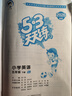 【現貨】官方自營(yíng) 2026春季53天天練小學(xué)英語(yǔ)五年級下冊BJ北京版五三天天練53天天練5.3天天練5·3天天練學(xué)霸培優(yōu)學(xué)霸提優(yōu) 曬單實(shí)拍圖