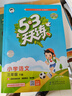 【現貨】官方自營(yíng) 2026春季53天天練小學(xué)語(yǔ)文三年級下冊RJ人教版五三天天練53天天練5.3天天練5·3天天練學(xué)霸培優(yōu)學(xué)霸提優(yōu) 曬單實(shí)拍圖