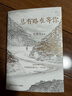 史鐵生 總有路在等你（史鐵生等名家的人生悲喜書(shū)，不知道命運是什么，才知道什么是命運）  中南傳媒 曬單實(shí)拍圖