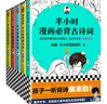 【混子哥邊畫(huà)邊講代表作】半小時(shí)漫畫(huà)世界史1-3全3冊 看半小時(shí)漫畫(huà)通世界各國歷史 其實(shí)是嚴謹的極簡(jiǎn)世界史 爆笑記憶法 陳磊·半小時(shí)漫畫(huà)團隊中小學(xué)生課外閱讀書(shū) 科普漫畫(huà) 大陸動(dòng)漫 圖書(shū) 曬單實(shí)拍圖
