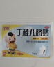 【兒科好藥】亞寶 丁桂兒臍貼10貼 兒童藥肚臍貼拉肚子腹瀉貼脹氣貼腹痛貼腸絞痛止瀉兒科專(zhuān)科用藥寶寶一貼靈 曬單實(shí)拍圖