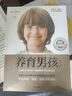 養育男孩（官方升級版） 史蒂夫 比達爾夫著(zhù) 中信出版社圖書(shū) 曬單實(shí)拍圖