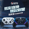 蓋世小雞（GAMESIR）超新星無(wú)線(xiàn)switch2游戲手柄帶底座 手機安卓PC蘋(píng)果Steam電腦NSpro電視體感有線(xiàn)藍牙仁王3宏編程 曬單實(shí)拍圖