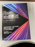 奇點(diǎn)更近 雷·庫茲韋爾 60年來(lái)人工智能AI研究集大成之作！預言未來(lái)20年人工智能 生物技術(shù) 納米機器人等指數型技術(shù)如何推動(dòng)人類(lèi)走向奇點(diǎn) 智人之上 人類(lèi)簡(jiǎn)史 作者尤瓦爾·赫拉利盛贊 曬單實(shí)拍圖