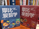 學(xué)而思新版摩比愛(ài)數學(xué)萌芽篇 經(jīng)典升級版 全10冊 學(xué)齡前兒童的數學(xué)思維培養教材 幼小銜接數學(xué)啟蒙 幼兒園小班適用 摩比16年經(jīng)典沉淀 曬單實(shí)拍圖