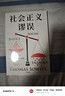 社會(huì )正義謬誤 著(zhù)名經(jīng)濟學(xué)家、社會(huì )評論家托馬斯·索維爾新作 社會(huì )學(xué)經(jīng)典 社會(huì )正義謬誤 曬單實(shí)拍圖