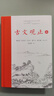 樊登推薦古文觀(guān)止(全本全注全譯)（布脊精裝上下冊） 曬單實(shí)拍圖